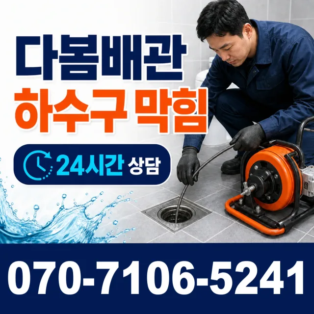 고성읍 덕선리 베란다누수 상담 이미지 2