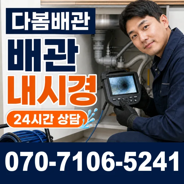고성읍 덕선리 베란다누수 상담 이미지 3