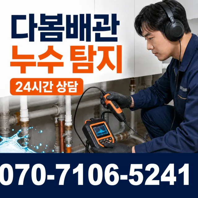 고성읍 덕선리 베란다누수 상담 이미지 5