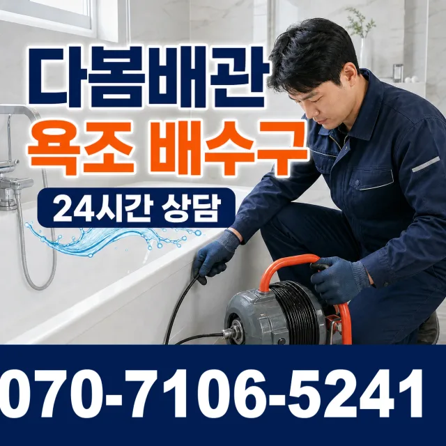고성읍 덕선리 베란다누수 상담 이미지 6