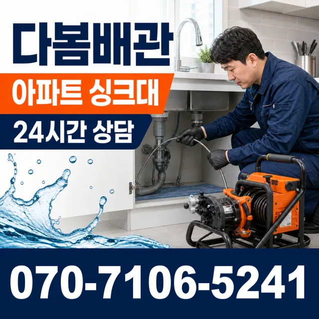 고성읍 덕선리 베란다누수 상담 이미지 7