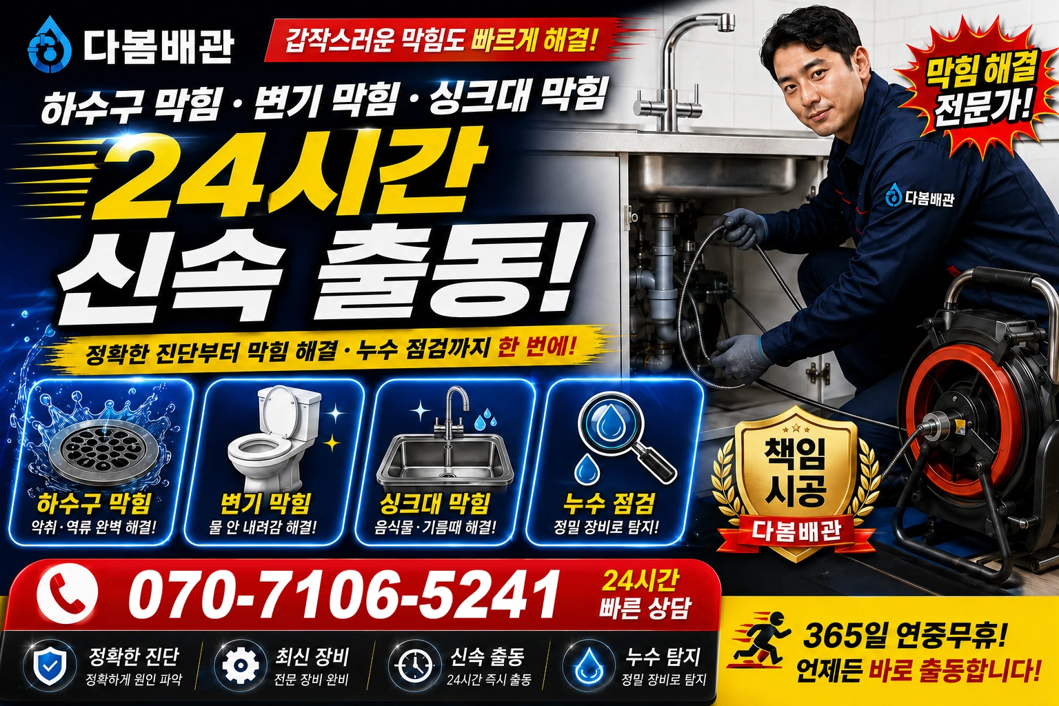 덕선리 하수구 막힘 변기 막힘 싱크대 막힘 24시간 신속 출동